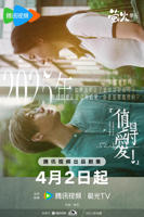 播放第01集连续剧《值得爱》在线免费观看