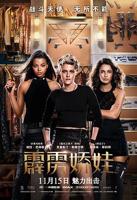 霹雳娇娃大人版