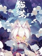 猫之茗第一季免费观看完整版