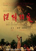 深情约定短剧《盛夏的约定》全集免费高清在线观看