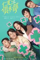《仁心俱乐部》电视剧全集免费观看