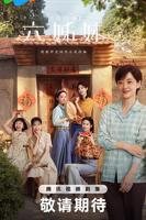 《六姊妹》电视剧免费在线观看完整版