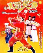 《水浒野史3》电影在线观看
