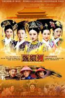 甄嬛传1-76全集免费观看