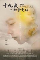 免费观看已满十九岁电视剧日剧全