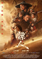 电影《镖人》免费播放