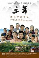 三年片段在线观看免费观看第一集