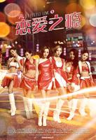 《恋爱之瘾》完整版在线全集免费观看