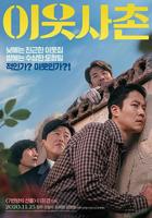 韩剧《新搬来的邻居》免费观看全集中字