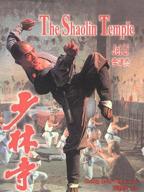 少林寺电影1982完整版免费观看