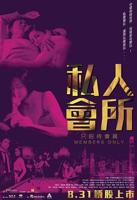 《私人养生馆》电影免费观看中文