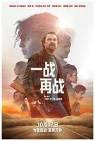 一战再战电影在线观看免费