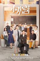 小欢喜电视剧免费观看全集完整版