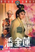 《少女潘金莲》HD在线观看_免费观看全集完整版